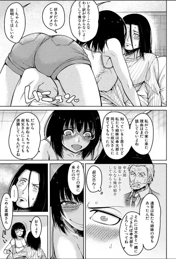 処女が4人、家にやって来た！！13