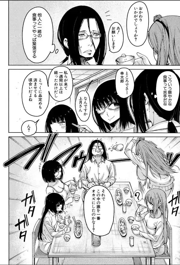 処女が4人、家にやって来た！！8