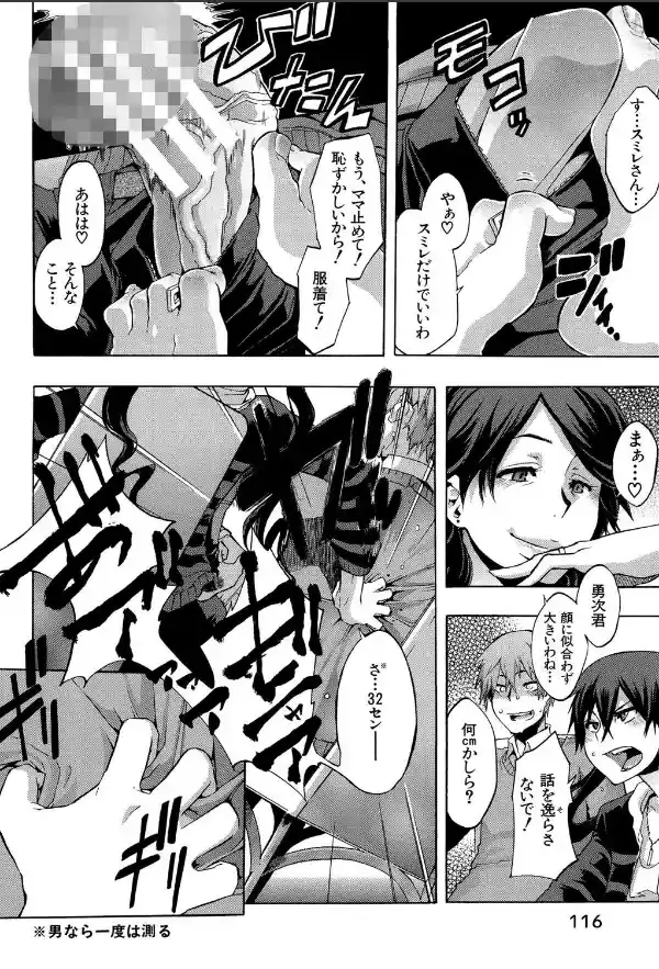 純愛イレギュラーズ【1話立ち読み付き】 〈ラッキー▼ゆい未収録版〉4