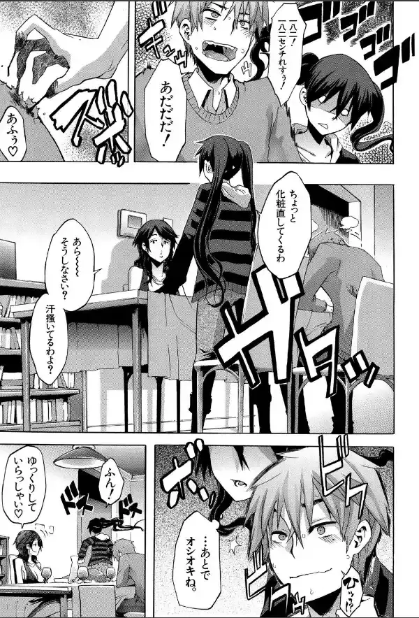 純愛イレギュラーズ【1話立ち読み付き】 〈ラッキー▼ゆい未収録版〉5