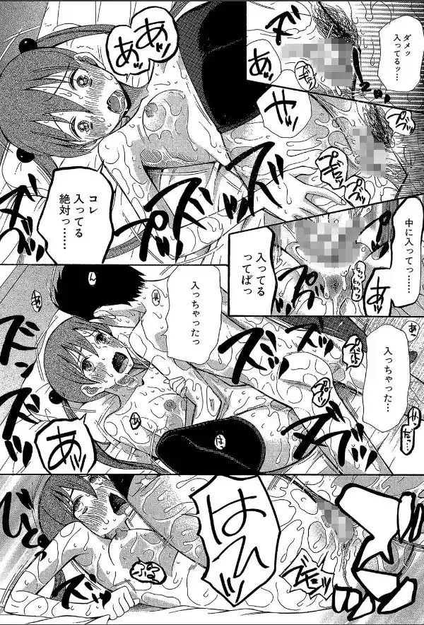 いもうと4人、みだれ射精ち【1話立ち読み付き】24