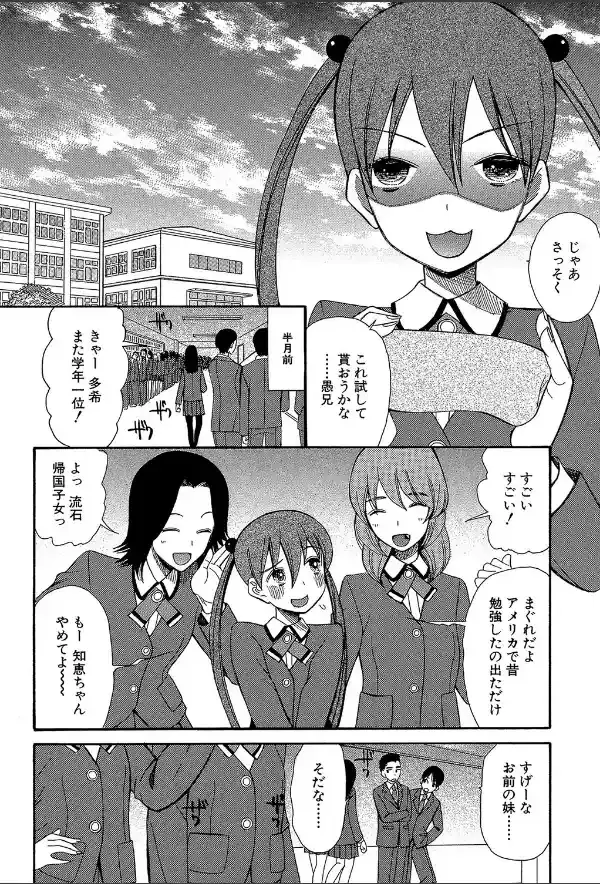 いもうと4人、みだれ射精ち【1話立ち読み付き】2