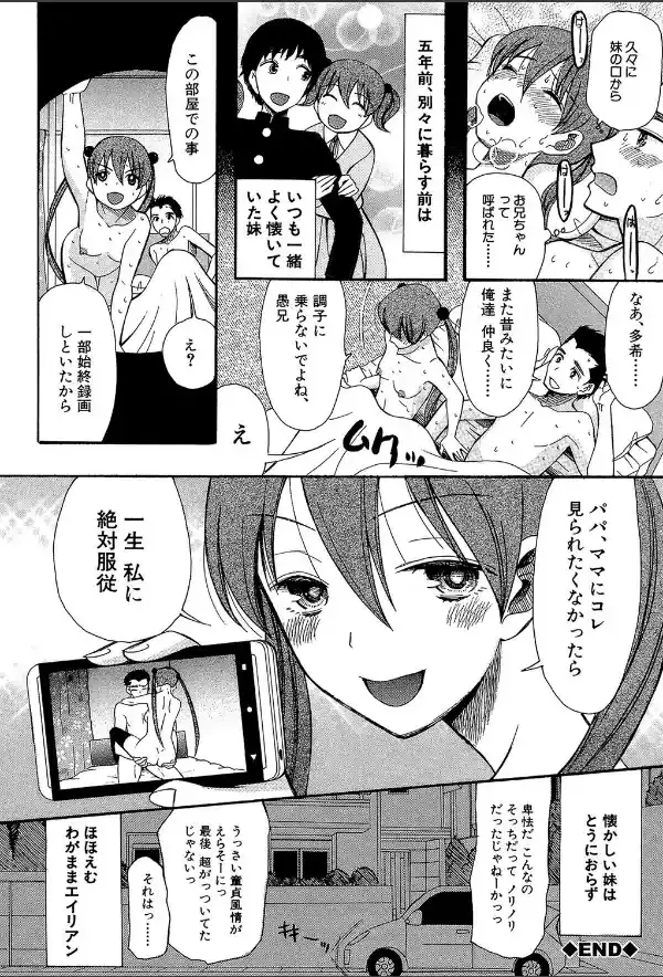 いもうと4人、みだれ射精ち【1話立ち読み付き】30