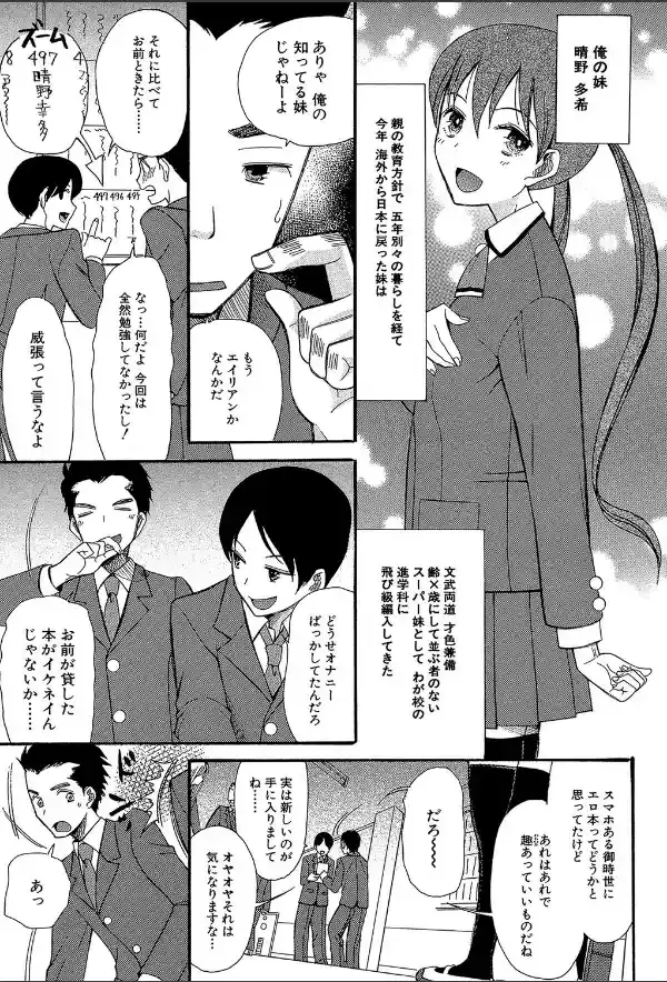 いもうと4人、みだれ射精ち【1話立ち読み付き】3