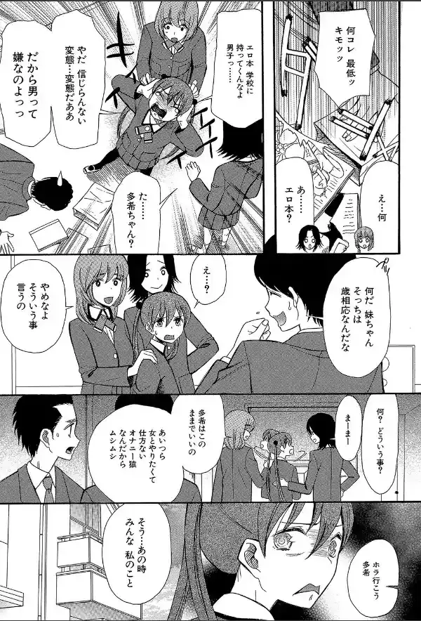 いもうと4人、みだれ射精ち【1話立ち読み付き】5