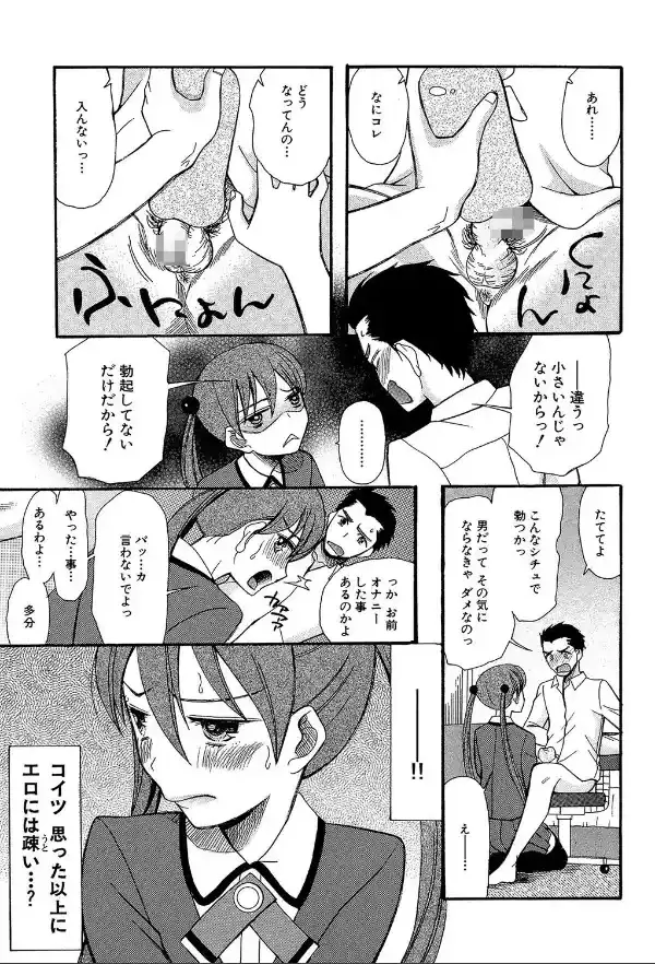 いもうと4人、みだれ射精ち【1話立ち読み付き】7