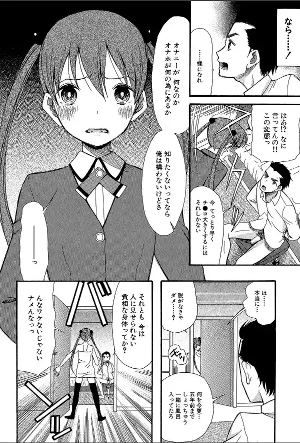 いもうと4人、みだれ射精ち【1話立ち読み付き】8