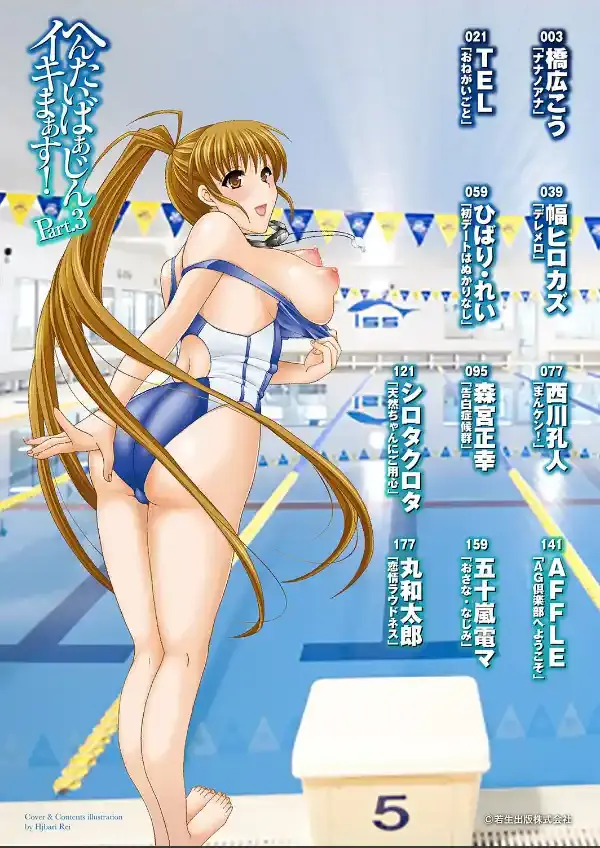 へんたいばぁじんイキまぁす！ Part.31