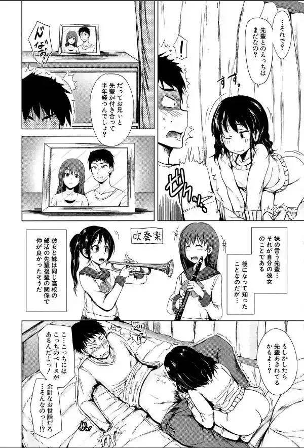 初エッチは妹でした【1話立ち読み付き】10