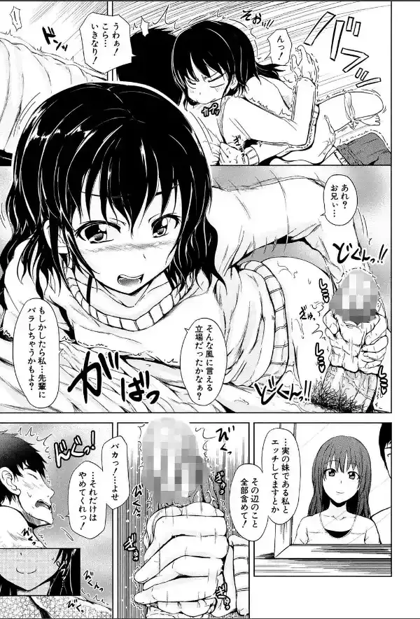 初エッチは妹でした【1話立ち読み付き】11