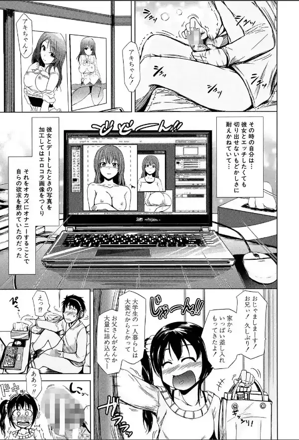 初エッチは妹でした【1話立ち読み付き】25