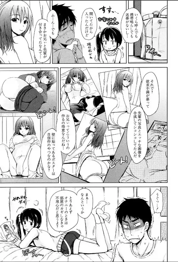 初エッチは妹でした【1話立ち読み付き】27