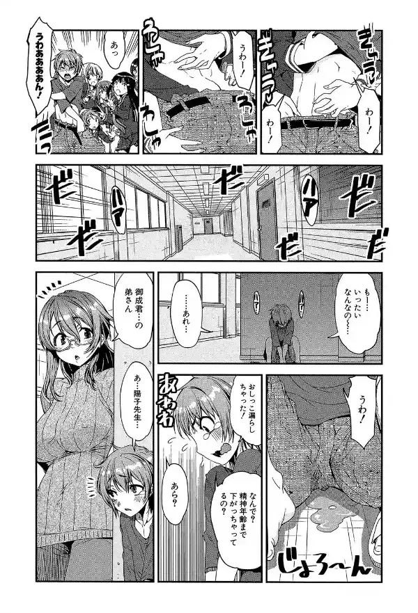 ショタ喰い・お姉ちゃん女子寮【1話立ち読み付き】9