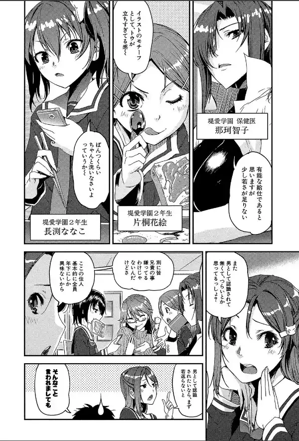 ショタ喰い・お姉ちゃん女子寮【1話立ち読み付き】2