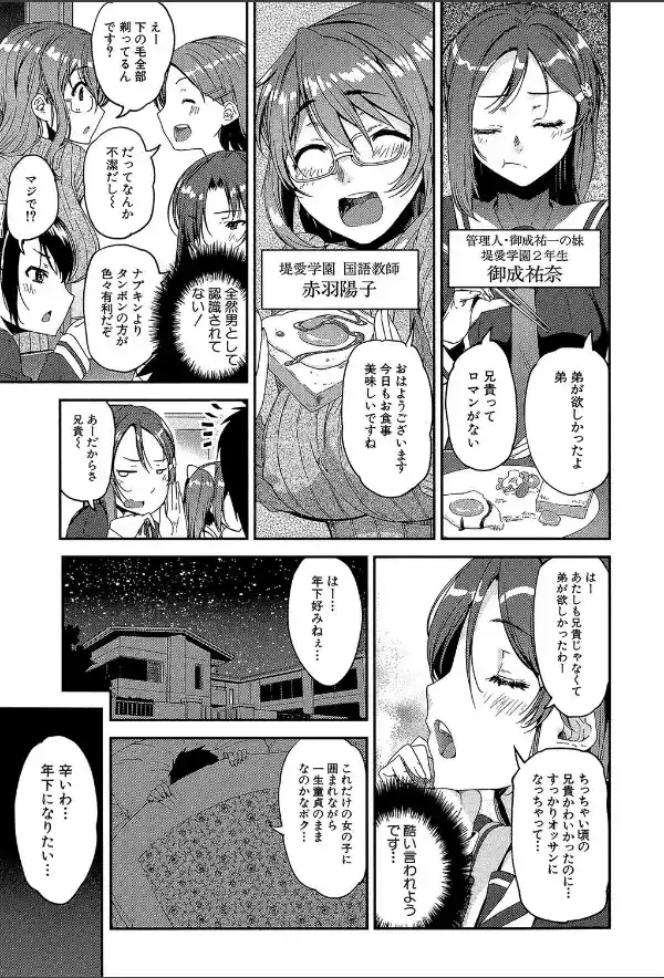 ショタ喰い・お姉ちゃん女子寮【1話立ち読み付き】3