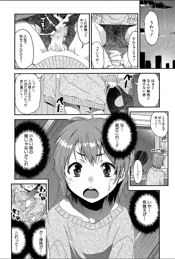 ショタ喰い・お姉ちゃん女子寮【1話立ち読み付き】4