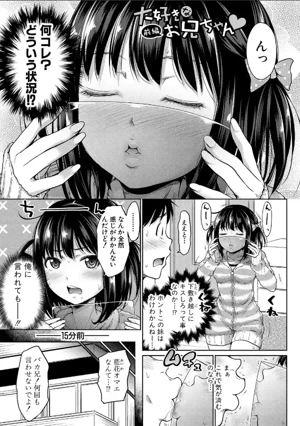 妹べろちゅーセックス1