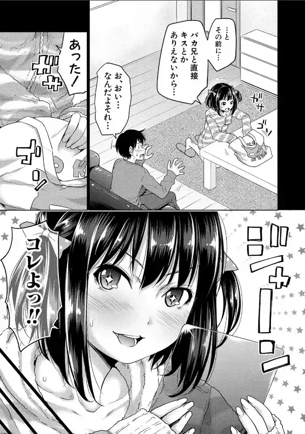 妹べろちゅーセックス3