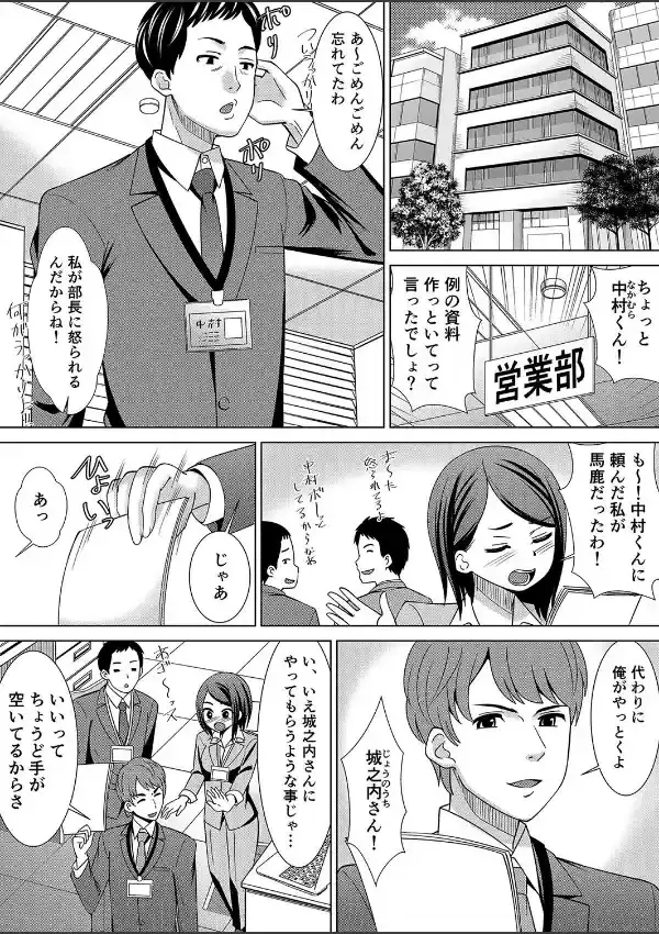 ネトラレ社員旅行〜上司の彼女に極太チ●コで何度も中●ししてやったw 11