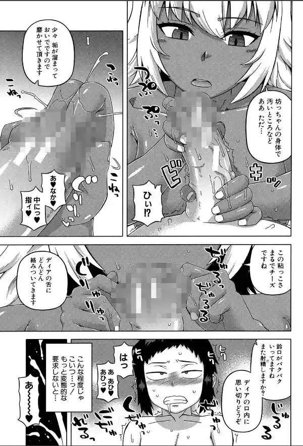 マイ・ディア・メイド【1話立ち読み付き】13