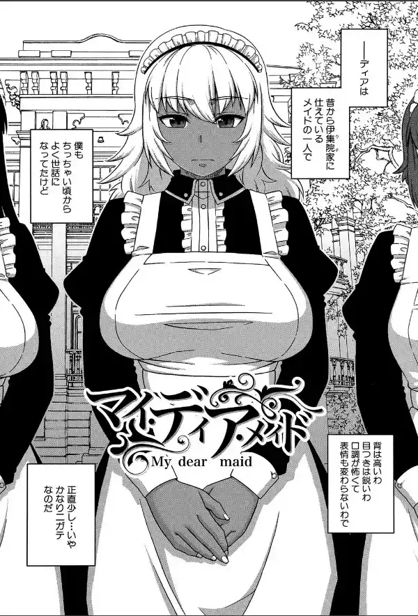 マイ・ディア・メイド【1話立ち読み付き】1