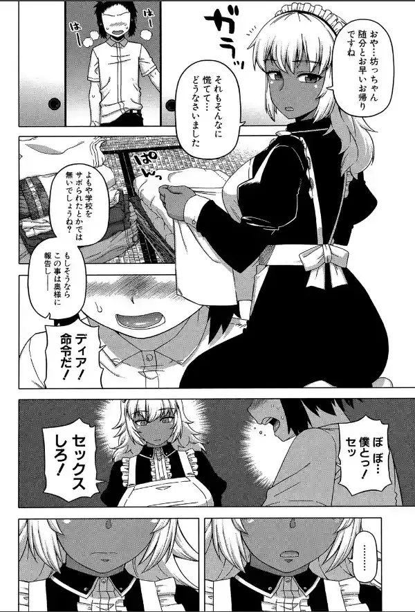マイ・ディア・メイド【1話立ち読み付き】20