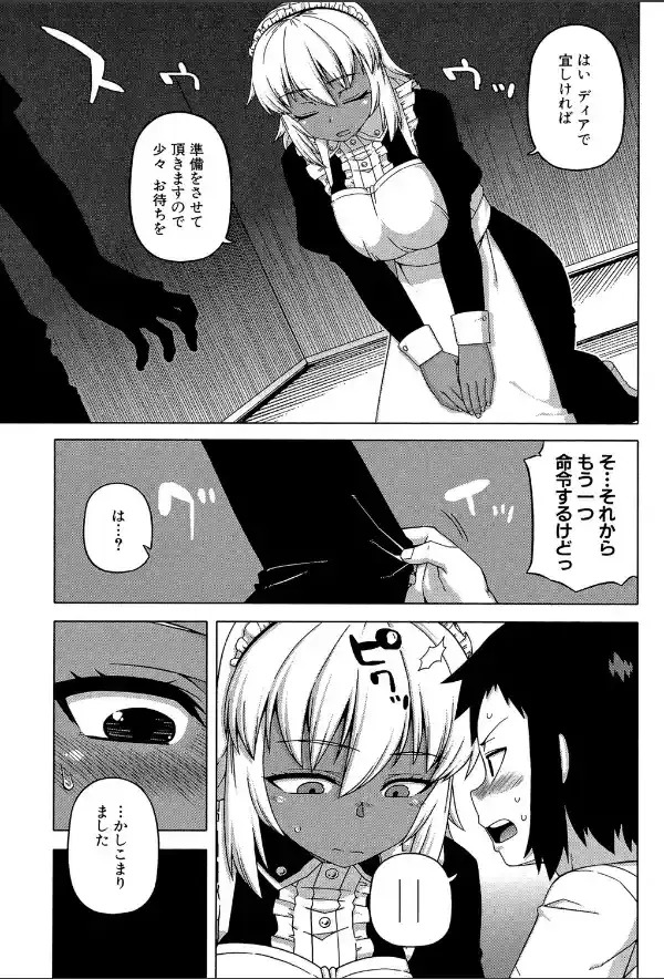 マイ・ディア・メイド【1話立ち読み付き】21
