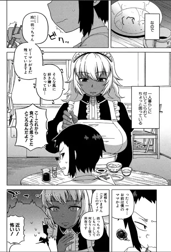 マイ・ディア・メイド【1話立ち読み付き】2