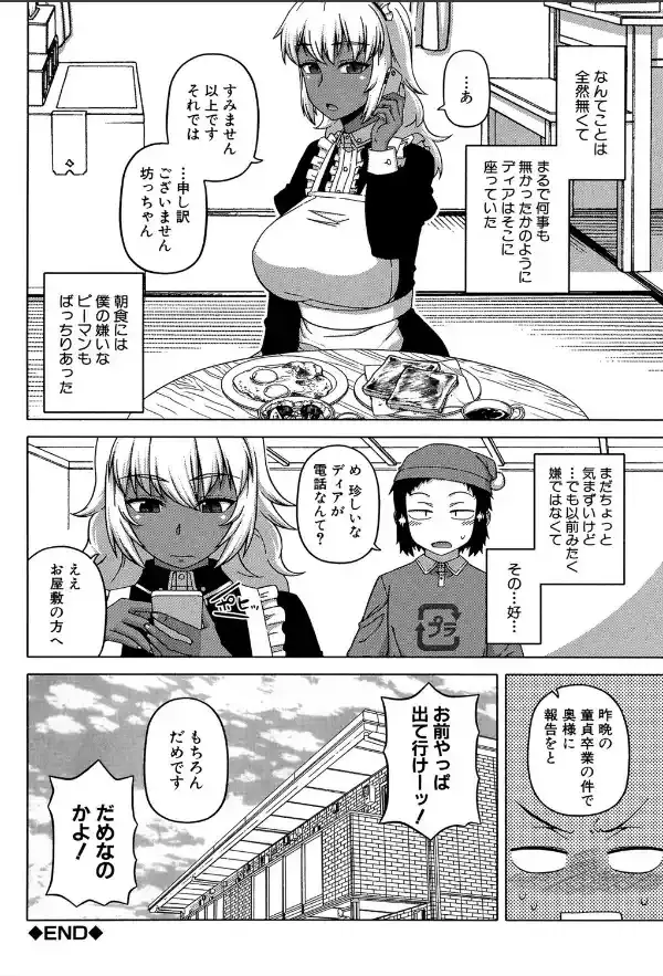 マイ・ディア・メイド【1話立ち読み付き】32