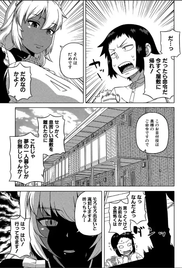 マイ・ディア・メイド【1話立ち読み付き】3