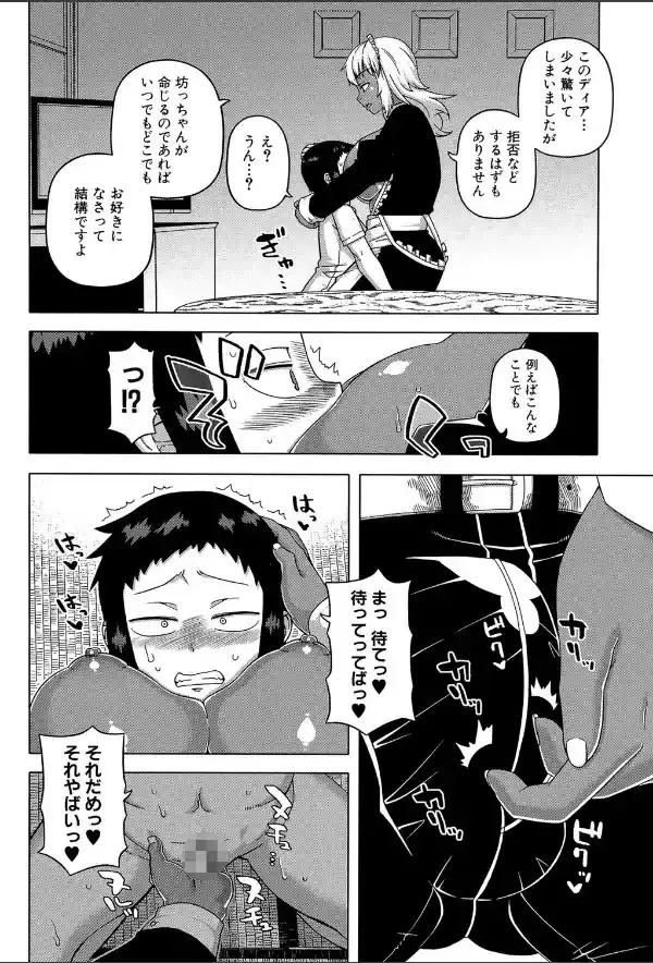 マイ・ディア・メイド【1話立ち読み付き】8