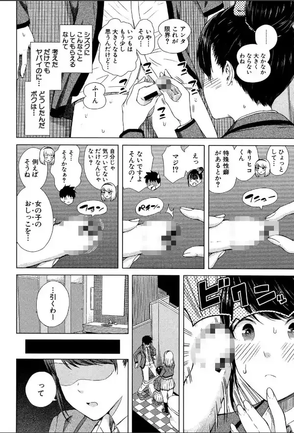 含羞のパフィーニップル【1話立ち読み付き】14