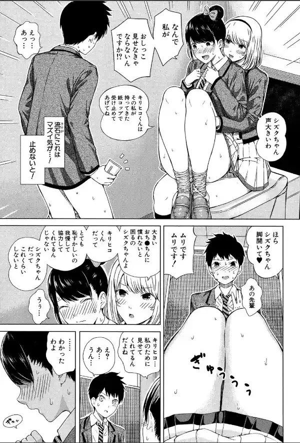 含羞のパフィーニップル【1話立ち読み付き】15