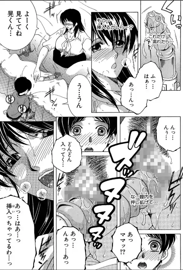 ボクの初体験は○○でした【1話立ち読み付き】9