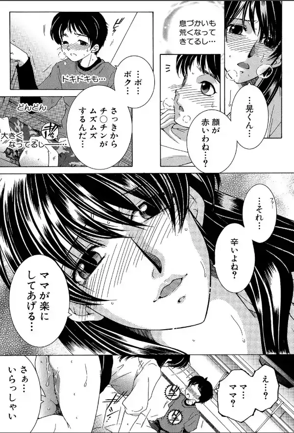 ボクの初体験は○○でした【1話立ち読み付き】11
