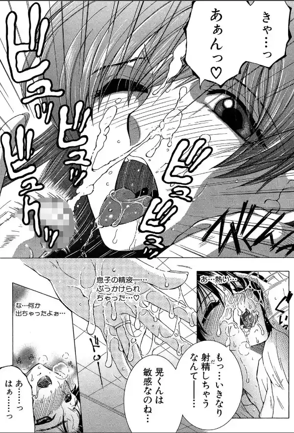 ボクの初体験は○○でした【1話立ち読み付き】13