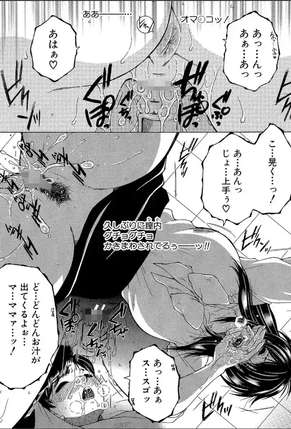 ボクの初体験は○○でした【1話立ち読み付き】15