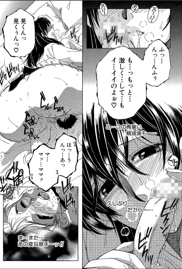 ボクの初体験は○○でした【1話立ち読み付き】16