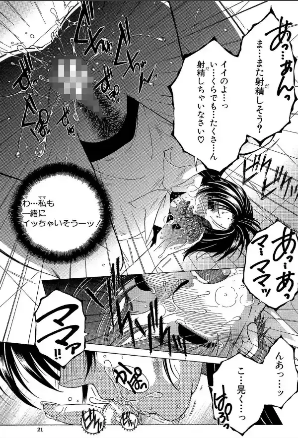 ボクの初体験は○○でした【1話立ち読み付き】17