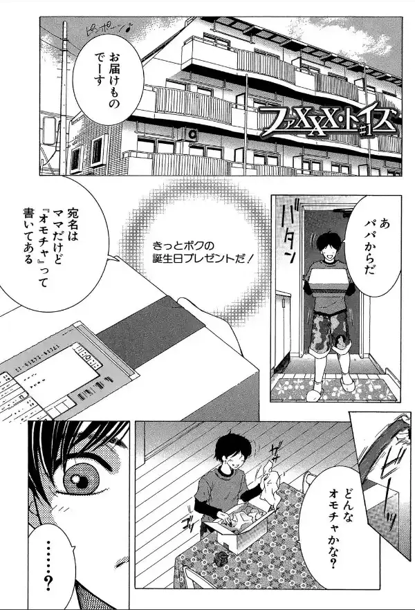 ボクの初体験は○○でした【1話立ち読み付き】1