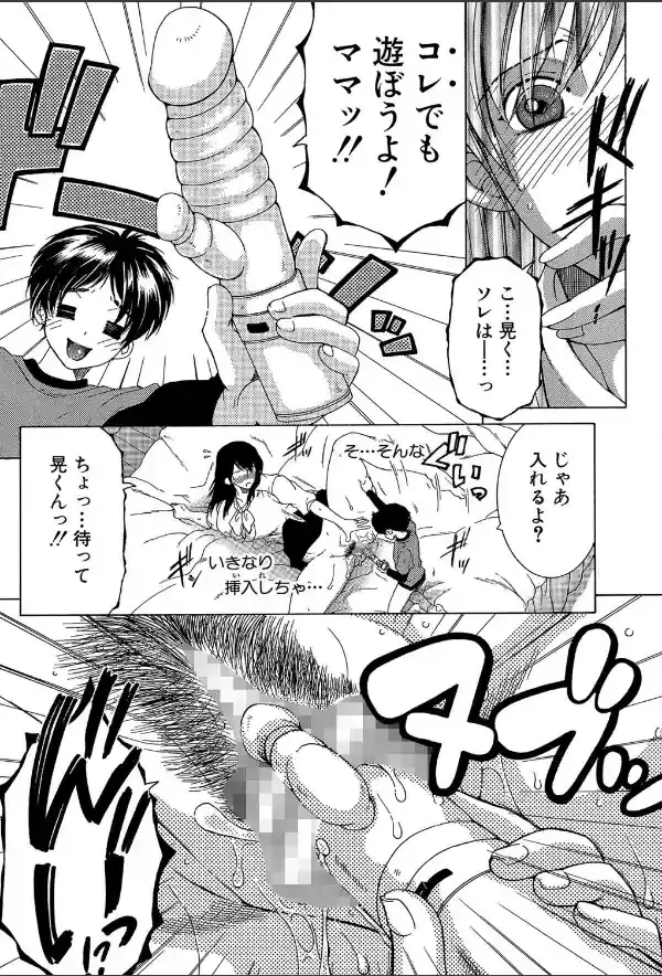 ボクの初体験は○○でした【1話立ち読み付き】20