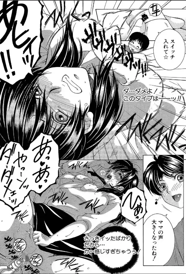 ボクの初体験は○○でした【1話立ち読み付き】21