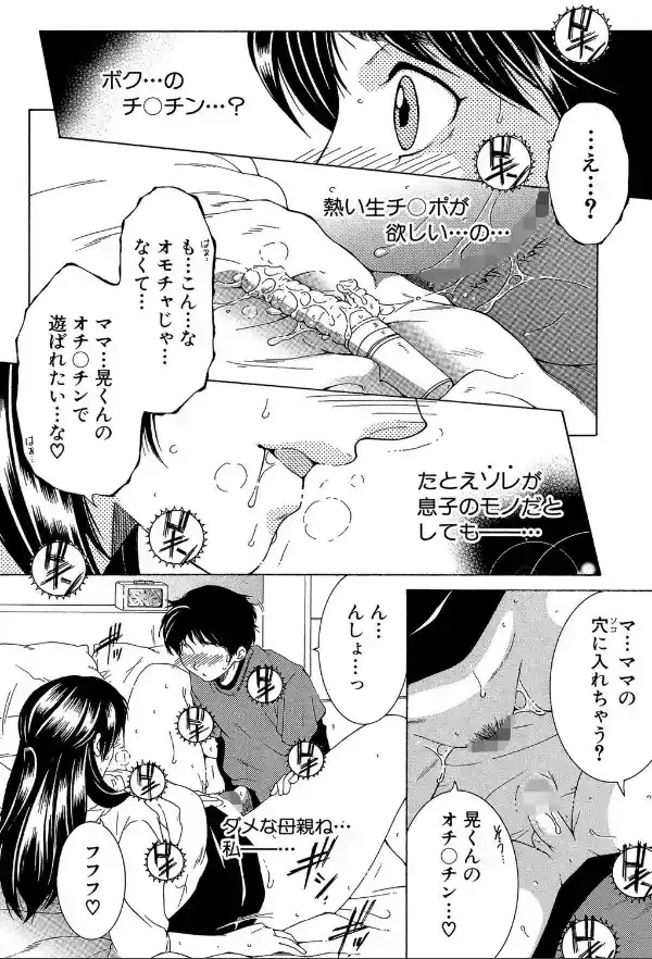 ボクの初体験は○○でした【1話立ち読み付き】24