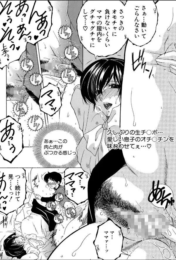 ボクの初体験は○○でした【1話立ち読み付き】27