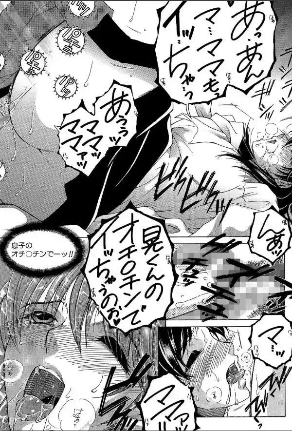 ボクの初体験は○○でした【1話立ち読み付き】29