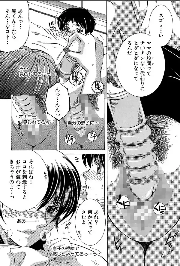 ボクの初体験は○○でした【1話立ち読み付き】7