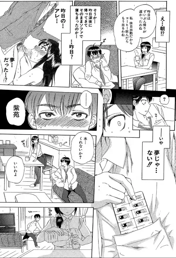 妻という世界【1話立ち読み付き】 俺が味わう彼女の快楽17