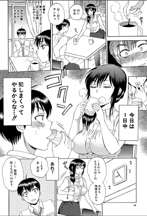 妻という世界【1話立ち読み付き】 俺が味わう彼女の快楽18