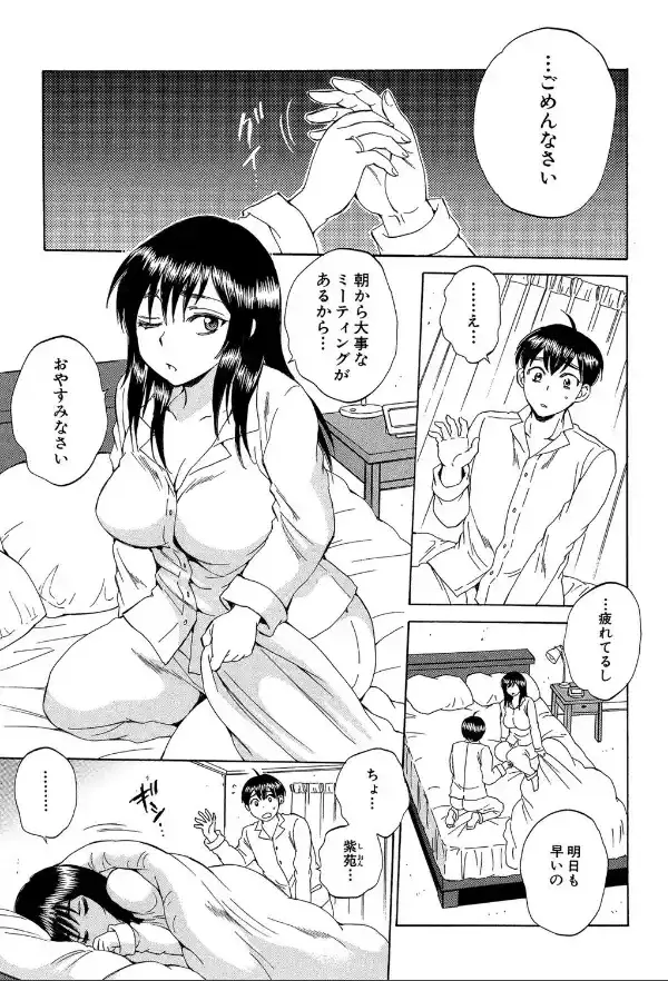 妻という世界【1話立ち読み付き】 俺が味わう彼女の快楽3