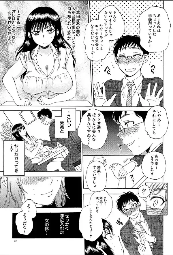 妻という世界【1話立ち読み付き】 俺が味わう彼女の快楽51